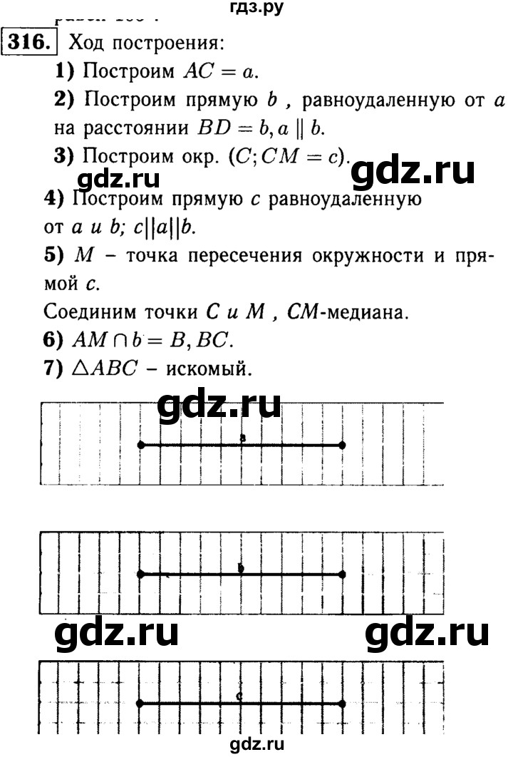 ГДЗ по Геометрия за 7-9 классы Атанасян, Бутузов, Кадомцев ответ на задачу 316, Решебник 2016 №2