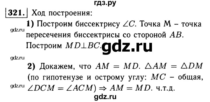 ГДЗ по Геометрия за 7-9 классы Атанасян, Бутузов, Кадомцев ответ на задачу 321, Решебник 2016 №2