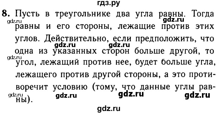ГДЗ по Геометрия за 7-9 классы Атанасян, Бутузов, Кадомцев ответ на вопрос 8, Решебник 2016 №2