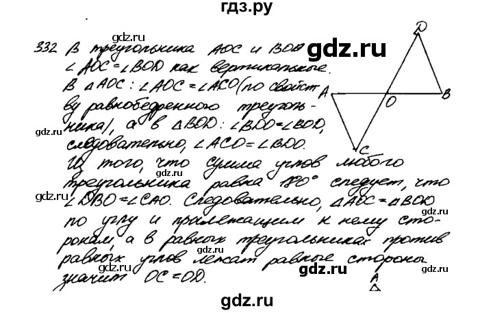 ГДЗ по Геометрия за 7-9 классы Атанасян, Бутузов, Кадомцев ответ на задачу 332, Решебник 2016 №2