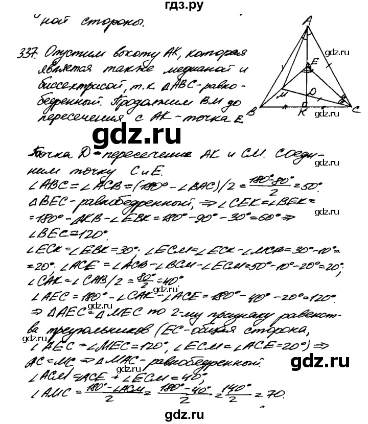 ГДЗ по Геометрия за 7-9 классы Атанасян, Бутузов, Кадомцев ответ на задачу 337, Решебник 2016 №2