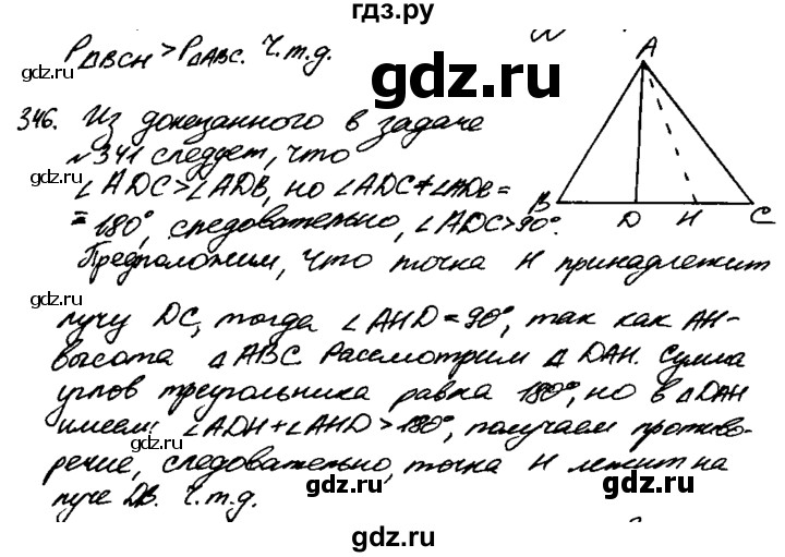 ГДЗ по геометрии 7‐9 класс  Атанасян  Базовый уровень задачи повышенной трудности - 346, Решебник 2016 №2