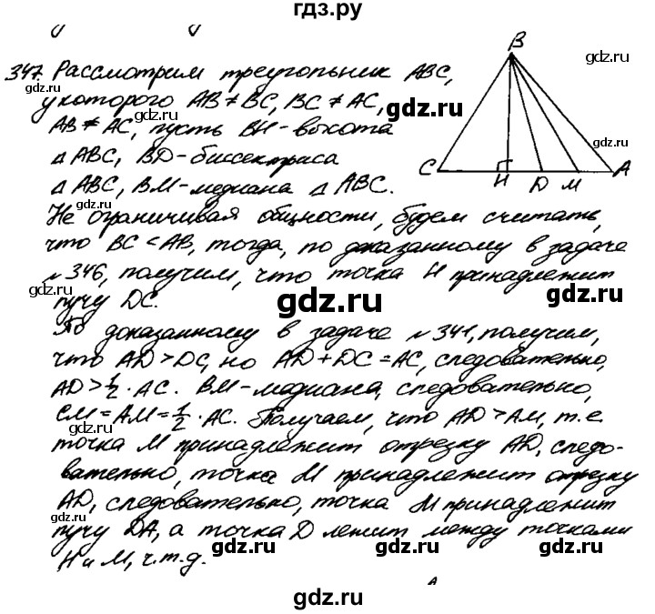 ГДЗ по геометрии 7‐9 класс  Атанасян  Базовый уровень задачи повышенной трудности - 347, Решебник 2016 №2