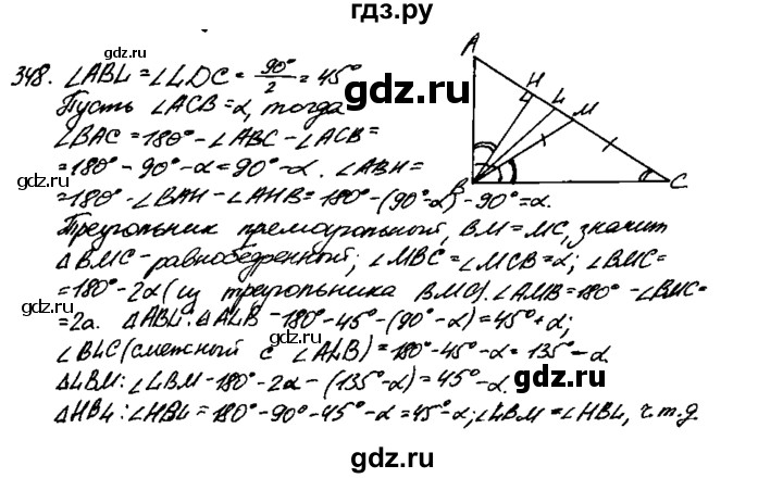 ГДЗ по геометрии 7‐9 класс  Атанасян  Базовый уровень задачи повышенной трудности - 348, Решебник 2016 №2