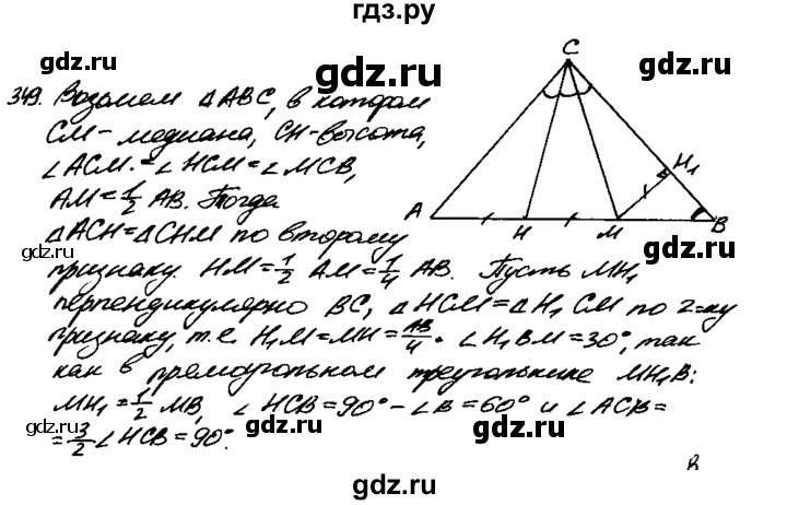 ГДЗ по геометрии 7‐9 класс  Атанасян  Базовый уровень задачи повышенной трудности - 349, Решебник 2016 №2