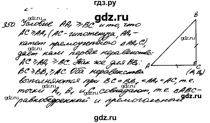 ГДЗ по геометрии 7‐9 класс  Атанасян  Базовый уровень задачи повышенной трудности - 350, Решебник 2016 №2
