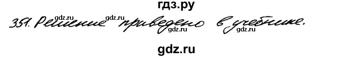 ГДЗ по геометрии 7‐9 класс  Атанасян  Базовый уровень задачи повышенной трудности - 351, Решебник 2016 №2