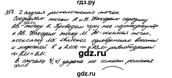 ГДЗ по геометрии 7‐9 класс  Атанасян  Базовый уровень задачи повышенной трудности - 352, Решебник 2016 №2