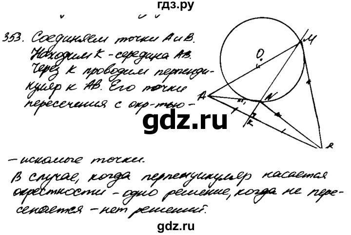 ГДЗ по геометрии 7‐9 класс  Атанасян  Базовый уровень задачи повышенной трудности - 353, Решебник 2016 №2