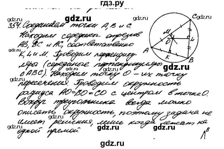 ГДЗ по геометрии 7‐9 класс  Атанасян  Базовый уровень задачи повышенной трудности - 354, Решебник 2016 №2