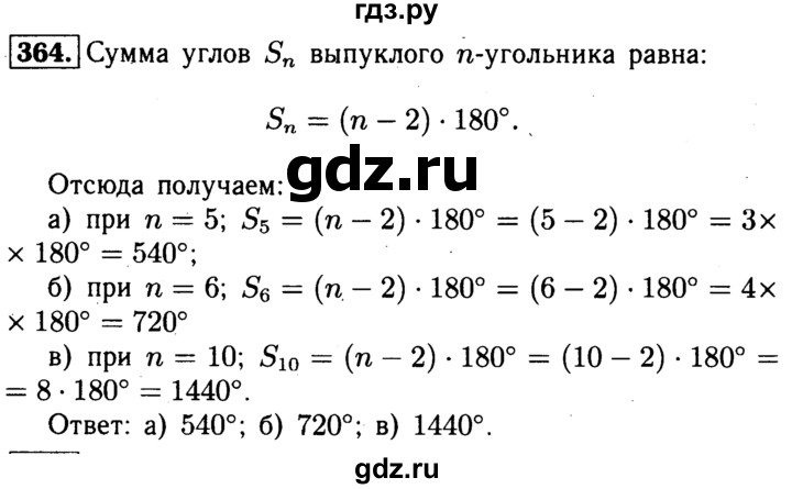 ГДЗ по Геометрия за 7-9 классы Атанасян, Бутузов, Кадомцев ответ на задачу 364, Решебник 2016 №2