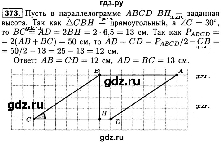 ГДЗ по геометрии 7‐9 класс  Атанасян  Базовый уровень глава 5. задача - 373, Решебник 2016 №2