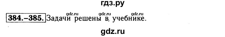 ГДЗ по Геометрия за 7-9 классы Атанасян, Бутузов, Кадомцев ответ на задачу 385, Решебник 2016 №2