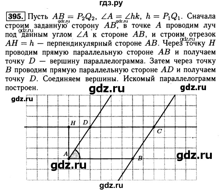 ГДЗ по Геометрия за 7-9 классы Атанасян, Бутузов, Кадомцев ответ на задачу 395, Решебник 2016 №2