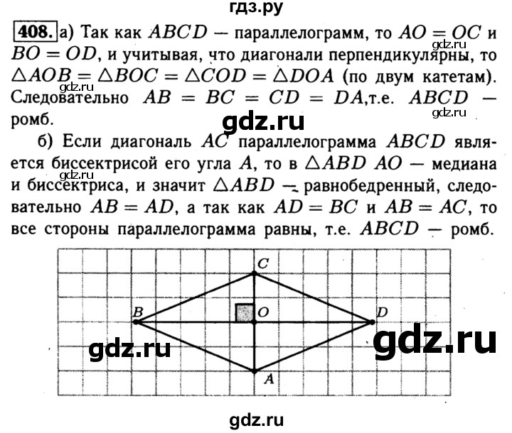 ГДЗ по Геометрия за 7-9 классы Атанасян, Бутузов, Кадомцев ответ на задачу 408, Решебник 2016 №2