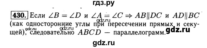 ГДЗ по геометрии 7‐9 класс  Атанасян  Базовый уровень глава 5. задача - 430, Решебник 2016 №2