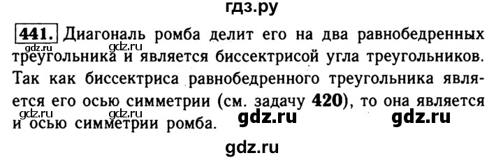 ГДЗ по геометрии 7‐9 класс  Атанасян  Базовый уровень глава 5. задача - 441, Решебник 2016 №2