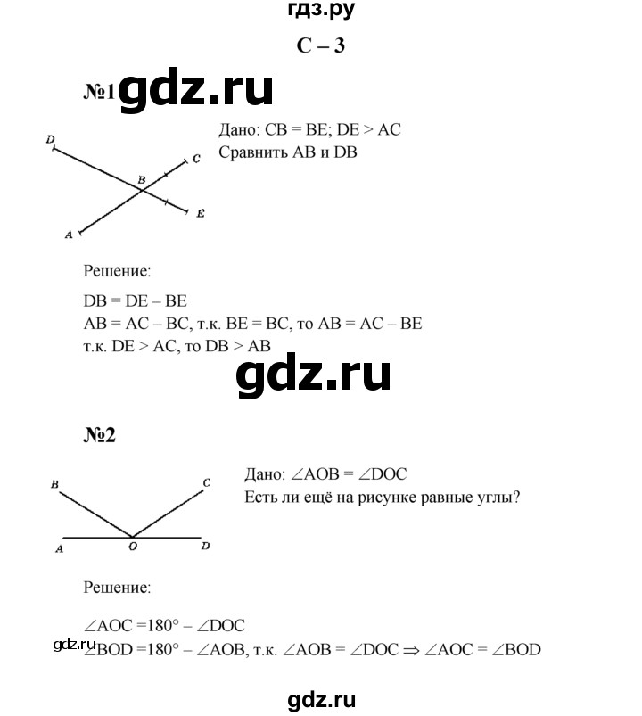 ГДЗ по геометрии 7 класс  Зив дидактические материалы (к учебнику Атанасяна)  самостоятельная работа / вариант 1 - С-3, решебник