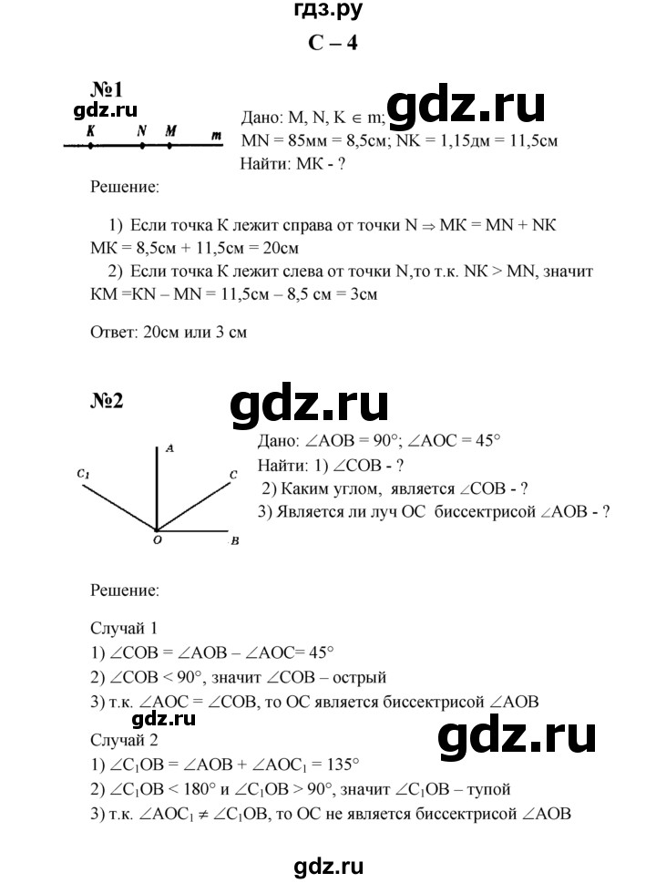 ГДЗ по геометрии 7 класс  Зив дидактические материалы (к учебнику Атанасяна)  самостоятельная работа / вариант 1 - С-4, решебник