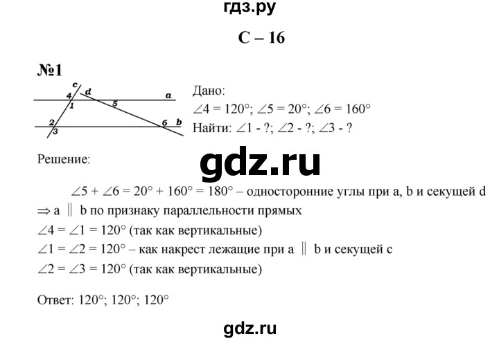 ГДЗ по геометрии 7 класс  Зив дидактические материалы (к учебнику Атанасяна)  самостоятельная работа / вариант 2 - С-16, решебник