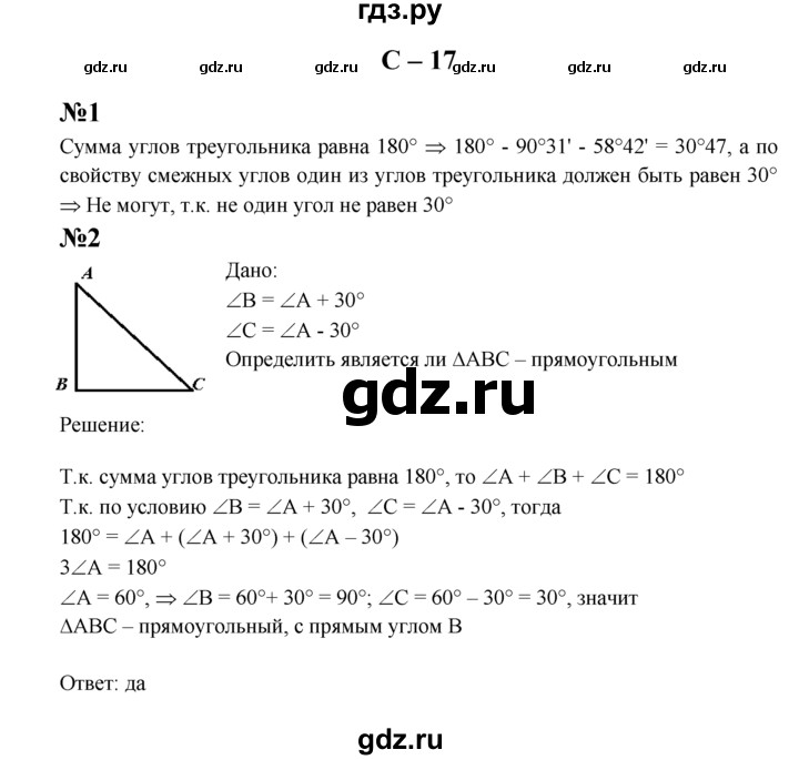 ГДЗ по геометрии 7 класс  Зив дидактические материалы (к учебнику Атанасяна)  самостоятельная работа / вариант 2 - С-17, решебник