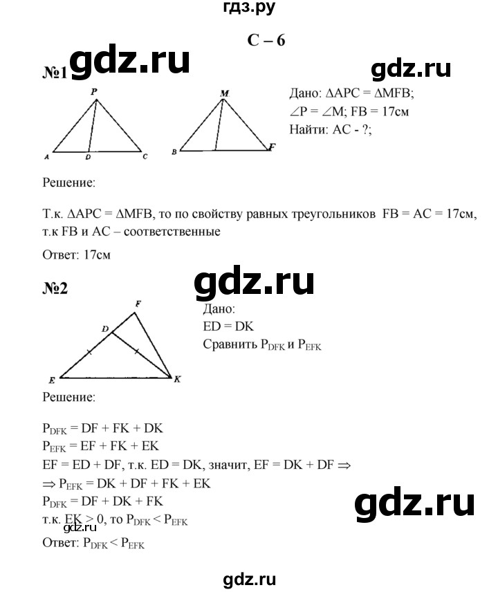 ГДЗ по геометрии 7 класс  Зив дидактические материалы (к учебнику Атанасяна)  самостоятельная работа / вариант 2 - С-6, решебник