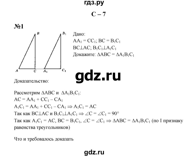 ГДЗ по геометрии 7 класс  Зив дидактические материалы (к учебнику Атанасяна)  самостоятельная работа / вариант 2 - С-7, решебник