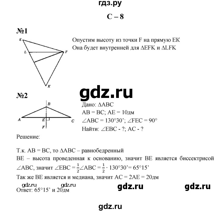 ГДЗ по геометрии 7 класс  Зив дидактические материалы (к учебнику Атанасяна)  самостоятельная работа / вариант 2 - С-8, решебник