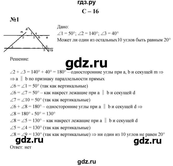 ГДЗ по геометрии 7 класс  Зив дидактические материалы (к учебнику Атанасяна)  самостоятельная работа / вариант 3 - С-16, решебник