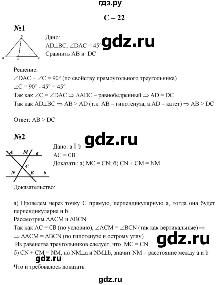 ГДЗ по геометрии 7 класс  Зив дидактические материалы (к учебнику Атанасяна)  самостоятельная работа / вариант 3 - С-22, решебник