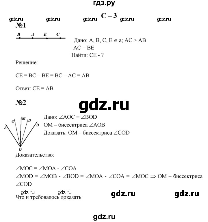 ГДЗ по геометрии 7 класс  Зив дидактические материалы (к учебнику Атанасяна)  самостоятельная работа / вариант 3 - С-3, решебник