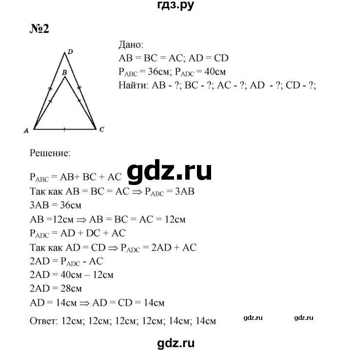 ГДЗ по геометрии 7 класс  Зив дидактические материалы (к учебнику Атанасяна)  самостоятельная работа / вариант 3 - С-6, решебник