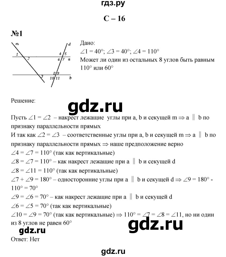 ГДЗ по геометрии 7 класс  Зив дидактические материалы (к учебнику Атанасяна)  самостоятельная работа / вариант 4 - С-16, решебник