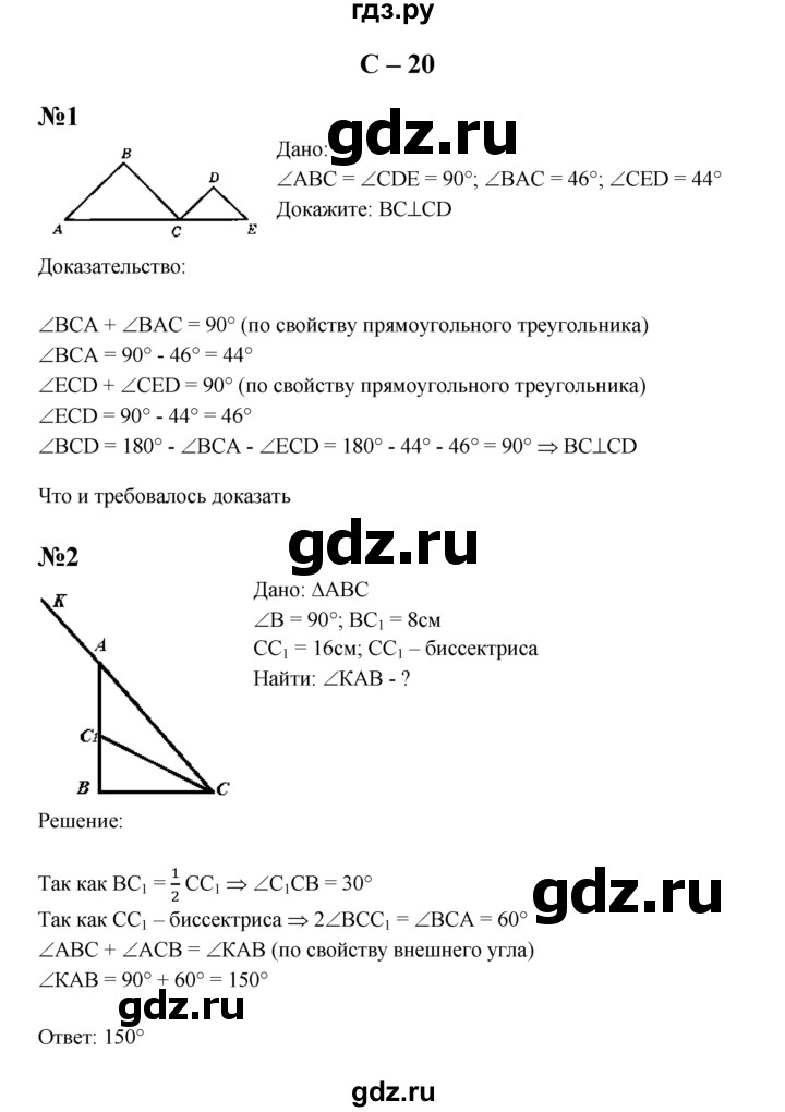 ГДЗ по геометрии 7 класс  Зив дидактические материалы (к учебнику Атанасяна)  самостоятельная работа / вариант 4 - С-20, решебник