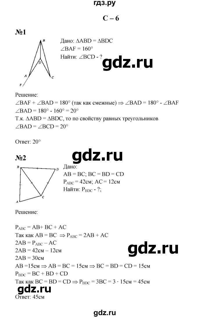 ГДЗ по геометрии 7 класс  Зив дидактические материалы (к учебнику Атанасяна)  самостоятельная работа / вариант 4 - С-6, решебник