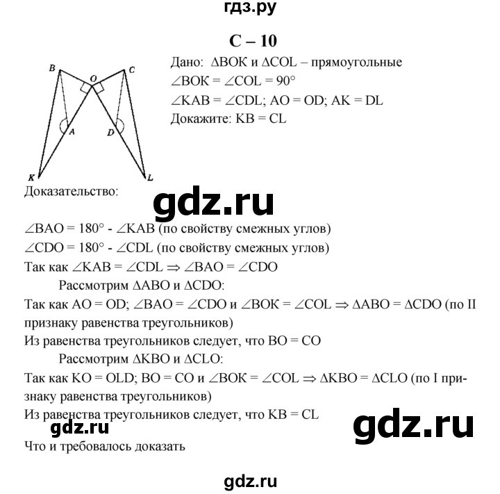 ГДЗ по геометрии 7 класс  Зив дидактические материалы (к учебнику Атанасяна)  самостоятельная работа / вариант 5 - С-10, решебник