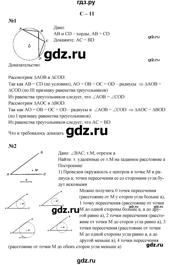 ГДЗ по геометрии 7 класс  Зив дидактические материалы (к учебнику Атанасяна)  самостоятельная работа / вариант 5 - С-11, решебник