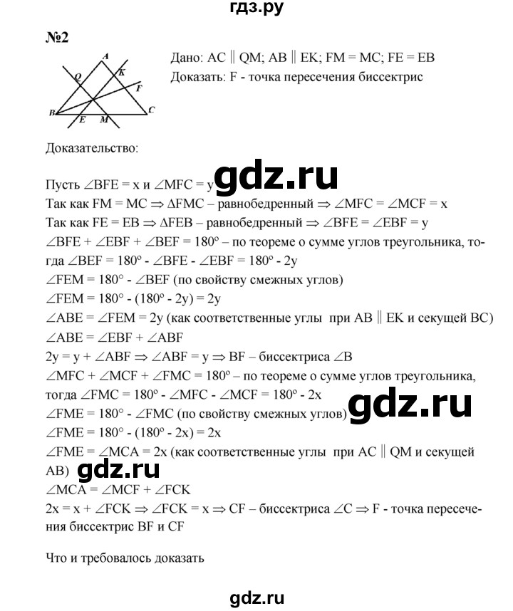 ГДЗ по геометрии 7 класс  Зив дидактические материалы (к учебнику Атанасяна)  самостоятельная работа / вариант 5 - С-16, решебник
