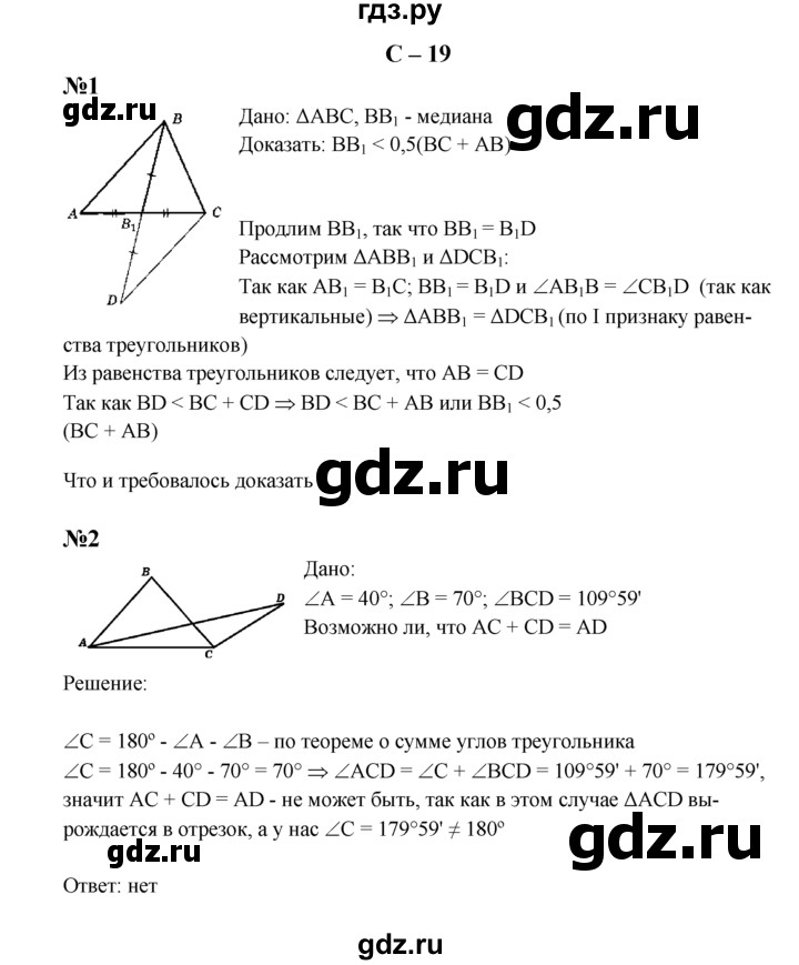 ГДЗ по геометрии 7 класс  Зив дидактические материалы (к учебнику Атанасяна)  самостоятельная работа / вариант 5 - С-19, решебник