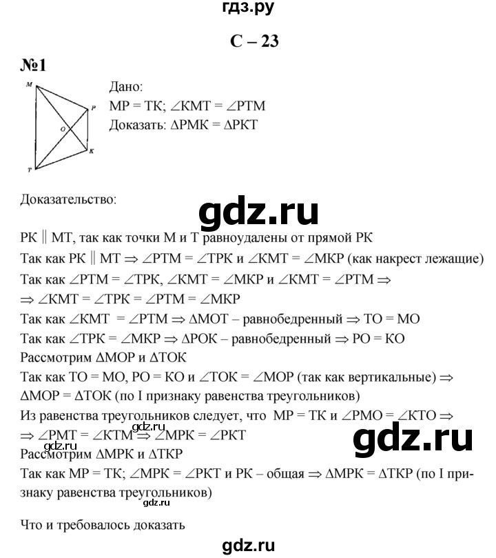 ГДЗ по геометрии 7 класс  Зив дидактические материалы (к учебнику Атанасяна)  самостоятельная работа / вариант 6 - С-23, решебник