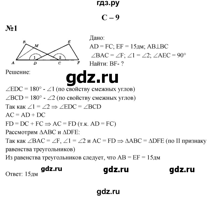 ГДЗ по геометрии 7 класс  Зив дидактические материалы (к учебнику Атанасяна)  самостоятельная работа / вариант 6 - С-9, решебник