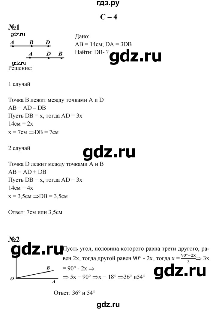 ГДЗ по геометрии 7 класс  Зив дидактические материалы (к учебнику Атанасяна)  самостоятельная работа / вариант 7 - С-4, решебник