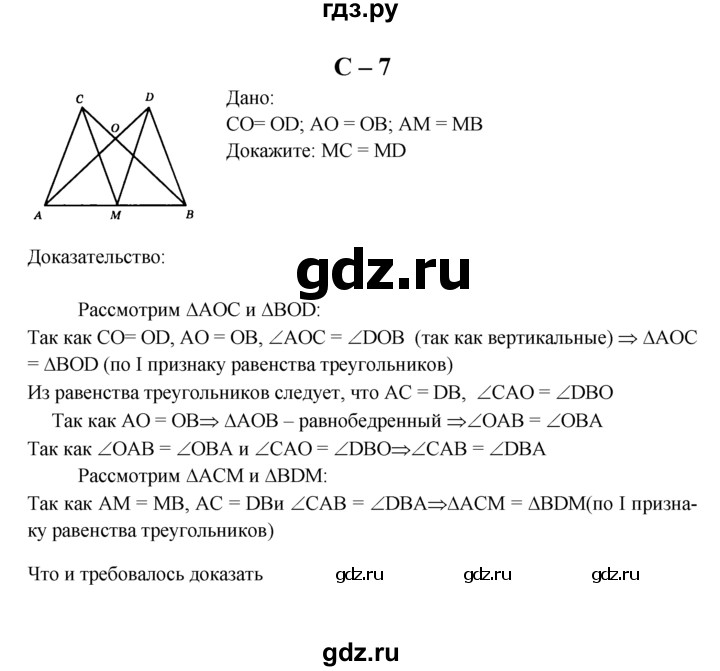 ГДЗ по геометрии 7 класс  Зив дидактические материалы (к учебнику Атанасяна)  самостоятельная работа / вариант 7 - С-7, решебник