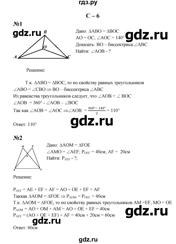 ГДЗ по геометрии 7 класс  Зив дидактические материалы (к учебнику Атанасяна)  самостоятельная работа / вариант 8 - С-6, решебник