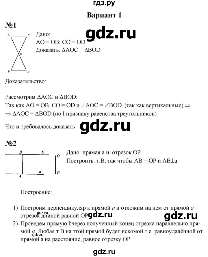 ГДЗ Контрольная Работа / К-2 В1 Геометрия 7 Класс Дидактические.