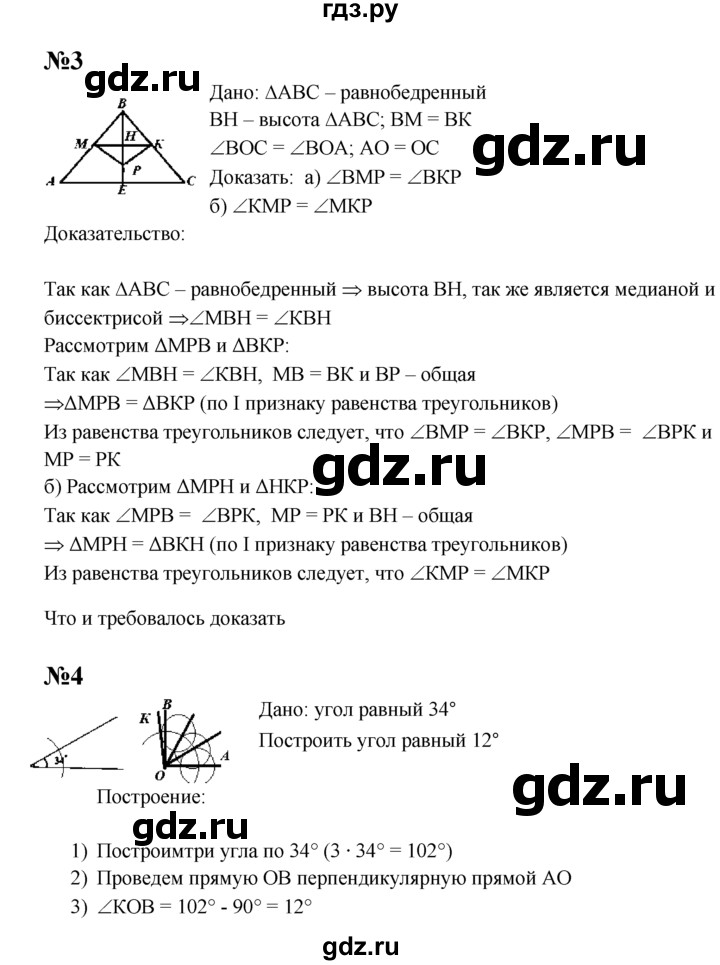 ГДЗ по геометрии 7 класс  Зив дидактические материалы (к учебнику Атанасяна)  контрольная работа / К-2 - В3, решебник