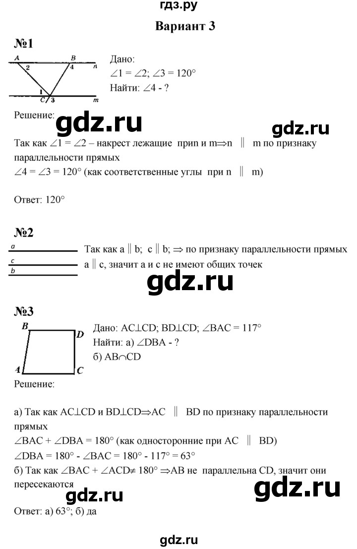 ГДЗ по геометрии 7 класс  Зив дидактические материалы (к учебнику Атанасяна)  контрольная работа / К-3 - В3, решебник