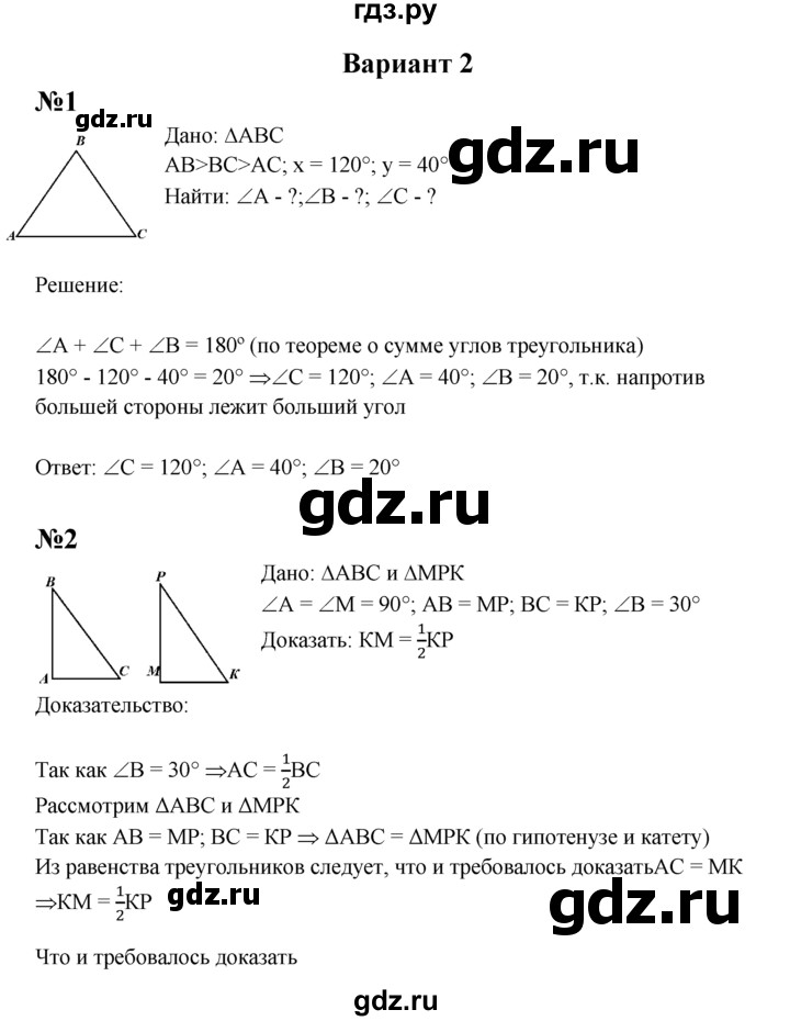 ГДЗ по геометрии 7 класс  Зив дидактические материалы (к учебнику Атанасяна)  контрольная работа / К-4 - В2, решебник