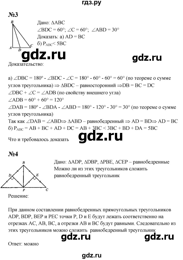 ГДЗ по геометрии 7 класс  Зив дидактические материалы (к учебнику Атанасяна)  контрольная работа / К-4 - В2, решебник