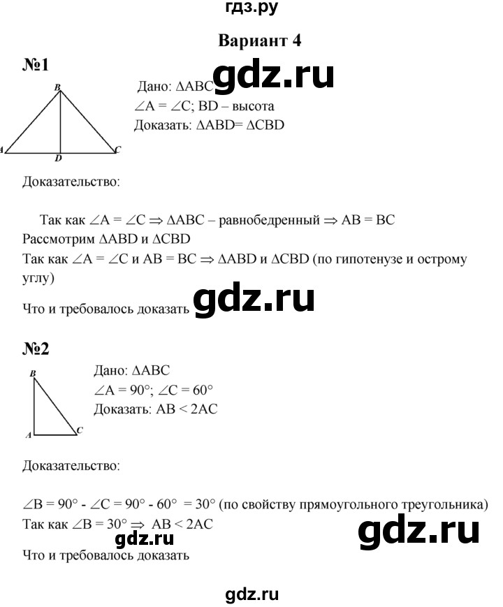 ГДЗ по геометрии 7 класс  Зив дидактические материалы (к учебнику Атанасяна)  контрольная работа / К-4 - В4, решебник